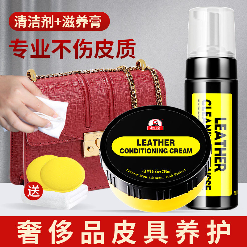 奢侈品皮包包清洗护理剂真皮衣皮具去污保养油擦皮革沙发清洁神器