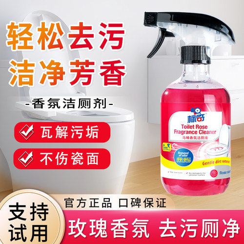 标奇马桶香氛洁厕剂家用浴室卫生间强力除垢去污去黄清香型清洗剂