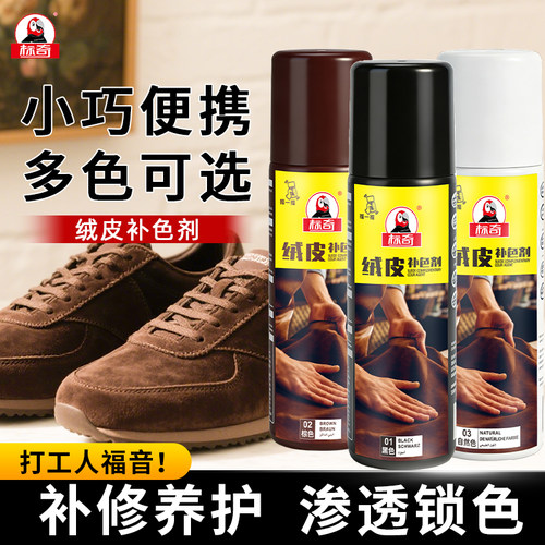 标奇磨砂皮鞋翻新补色剂翻毛皮勃肯鞋鹿皮绒鞋面清洗绒面护理鞋油