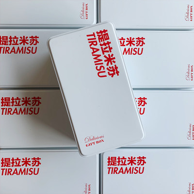 提拉米苏甜品铁盒包装红色白色烘焙包装盒甜点曲奇盒可定制logo