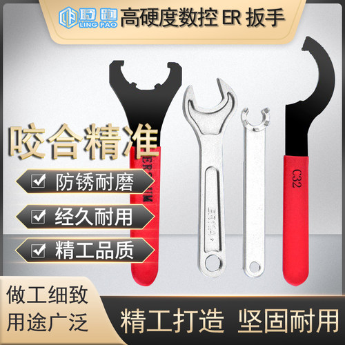 ER扳手加硬CNC电脑锣加工中心刀柄扳手ER11 16 20 25 32 A M UM型