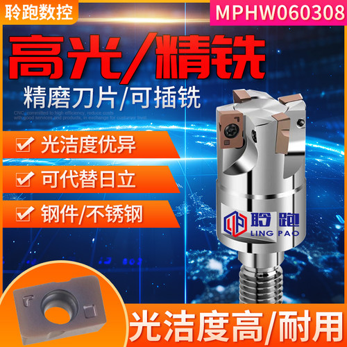 数控铣刀片精磨插铣刀片MPHW060308刀粒分体锁牙头刀头高光日立