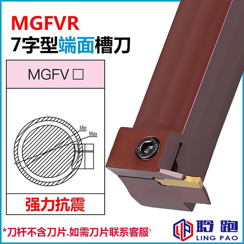 7字型端面切槽刀杆车刀