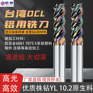 台湾DLC七彩铝用铣刀高效3刃加长干切铝用铣刀耐磨U槽强力原生料