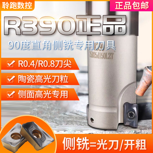 R390侧铣精光/镜面效果铣刀片刀杆刀盘R390-11308-PM/PL山特-R0.4