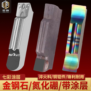 PCD金刚石槽刀片圆弧R1R2高光铝用切断刀七彩彩色CBN氮化硼割刀粒