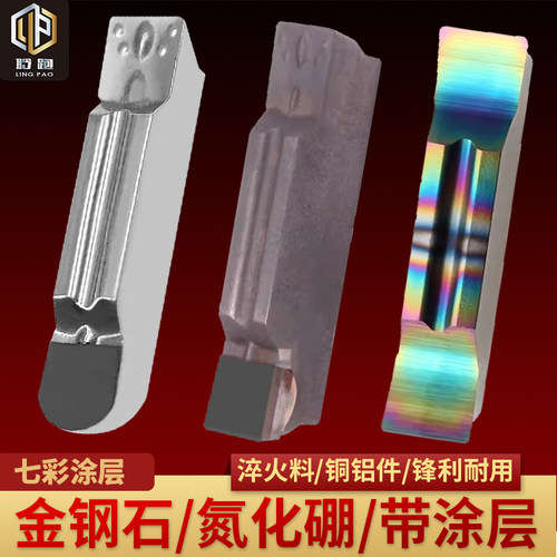 PCD金刚石槽刀片圆弧R1R2高光铝用切断刀七彩彩色CBN氮化硼割刀粒