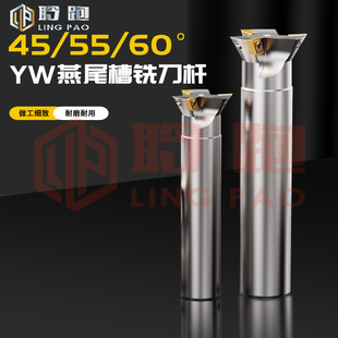 55度60度45度70度75度53度数控鸠尾YW燕尾槽铣刀杆内孔V型燕尾刀