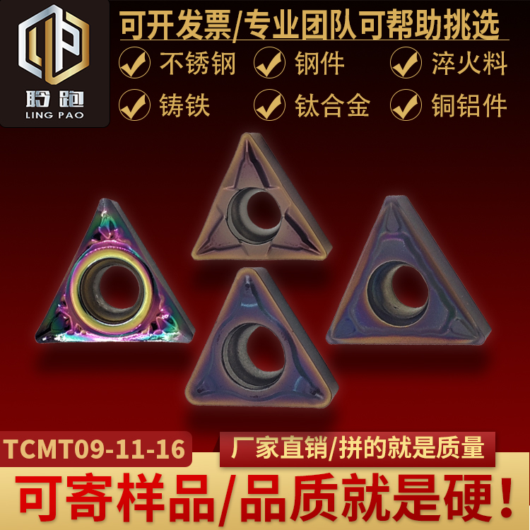 三角形内孔车刀片*厂家直销