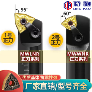 MWLNR08/MWWNR桃形WNMG内孔镗控车刀杆全突刀架刀柄刀把95度60度