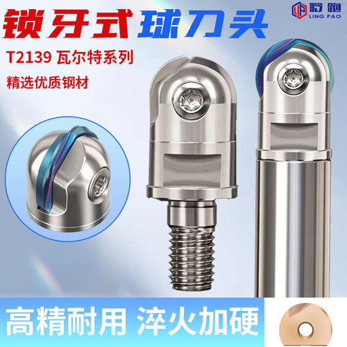 球形精铣刀片/刀杆/锁牙头