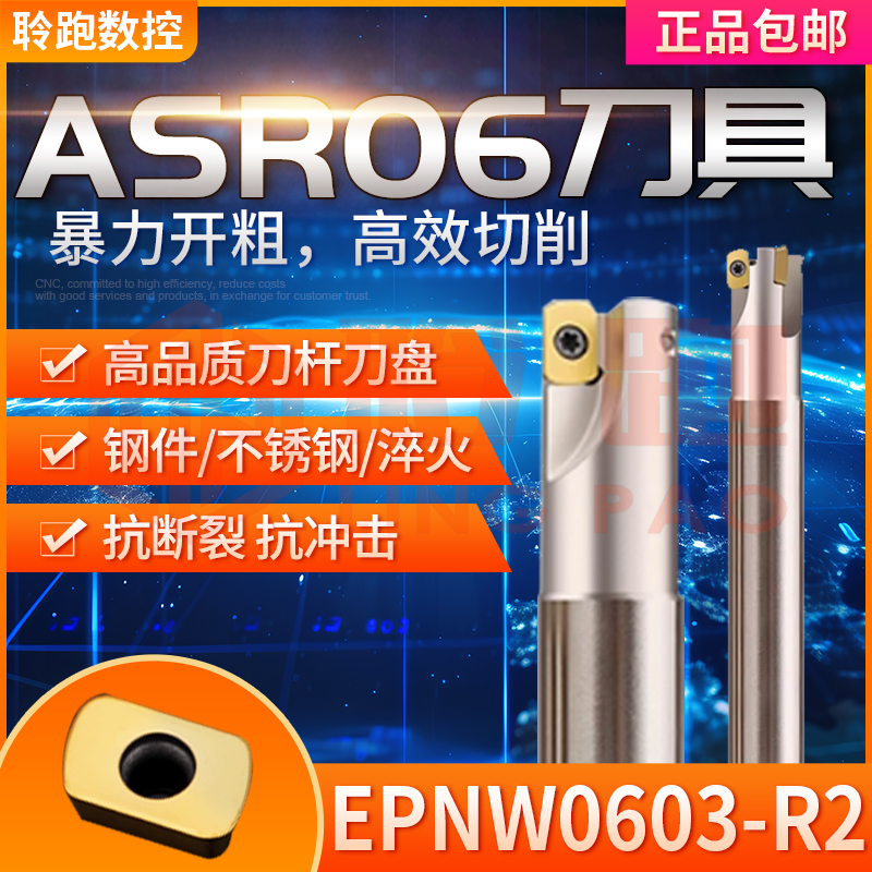 ASR06快进给铣刀杆EPNW0603刀片CNC抗震32/R2开粗刀杆刀粒EP06日