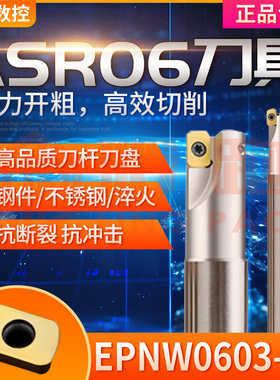 ASR06快进给铣刀杆EPNW0603刀片CNC抗震32/R2开粗刀杆刀粒EP06日