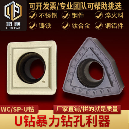 WC02/03/04/05/06/08/SP07/09/11/14 U钻刀片/加硬刀粒不锈钢钻头