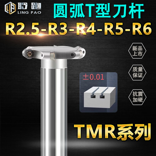 圆鼻T形槽铣刀杆三面刃开槽数控T型刀TMR/R3/R4/R5/R6/R2.5圆弧