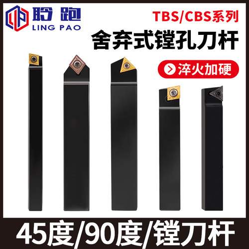 数控粗镗/镗孔刀柄TBS/CBS/镗刀杆45度90度CCMT/TCMT仪表车床小孔