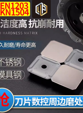 SEEN/SEER/1203/1504双头龙门铣刀片刀盘/高光专用陶瓷/刀粒/精飞