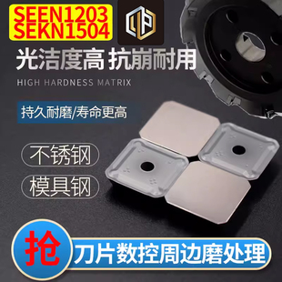 SEEN/SEER/1203/1504双头龙门铣刀片刀盘/高光专用陶瓷/刀粒/精飞