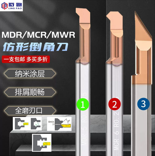 MDR仿型倒角刀/MCR倒角刀/MWR大倒角仿型/小径镗刀倒角 镗孔小孔
