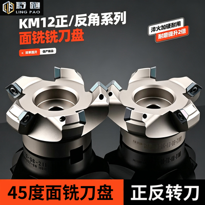 SEKT1204铣刀片刀盘45度面铣削/反转刀盘刀柄KM12刀盘淬火加硬
