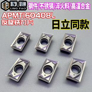 数控刀片1604反刀反转日立铣刀片APMT160408L反刀不锈钢左旋刀头