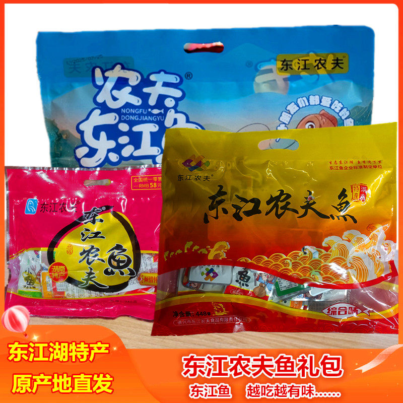 东江农夫东江鱼大礼包正宗湖南郴州东江湖特产香辣即食零食小鱼仔