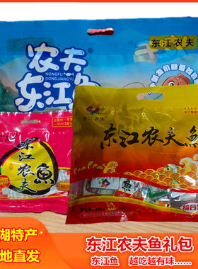 东江农夫东江鱼大礼包香辣小鱼仔
