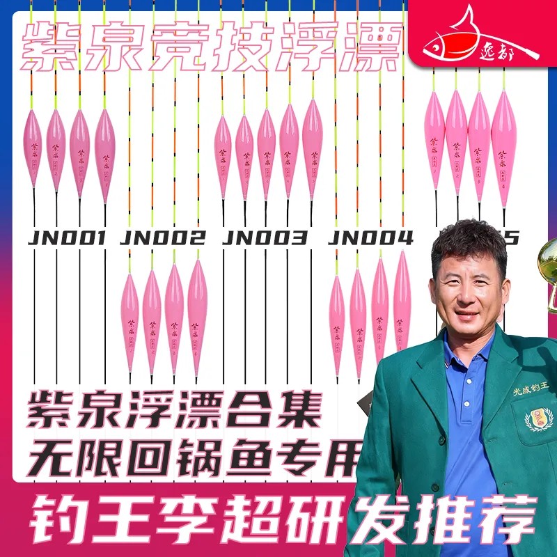 逸都紫泉JN系列竞技纳米浮漂渔具正品高灵敏漂盒钓鱼竞技浮漂鱼漂图片
