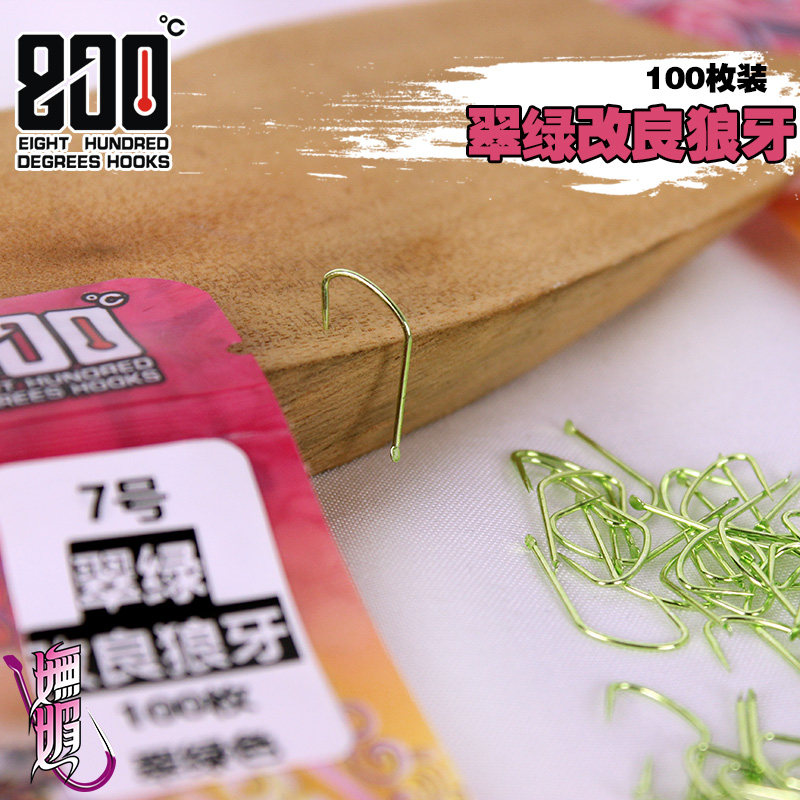 800捌佰度鱼钩妩媚改良竞技狼牙系列黑坑偷驴二水无倒刺散装10号