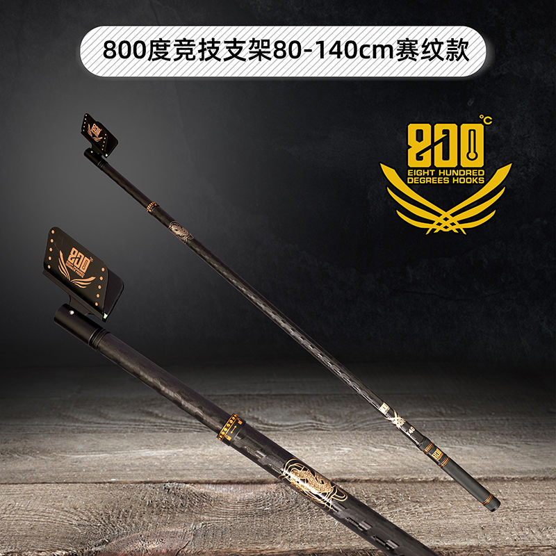 800度赛纹80-140cm内定位竞技支架赛纹酷黑支架黑坑竞技碳素支架图片