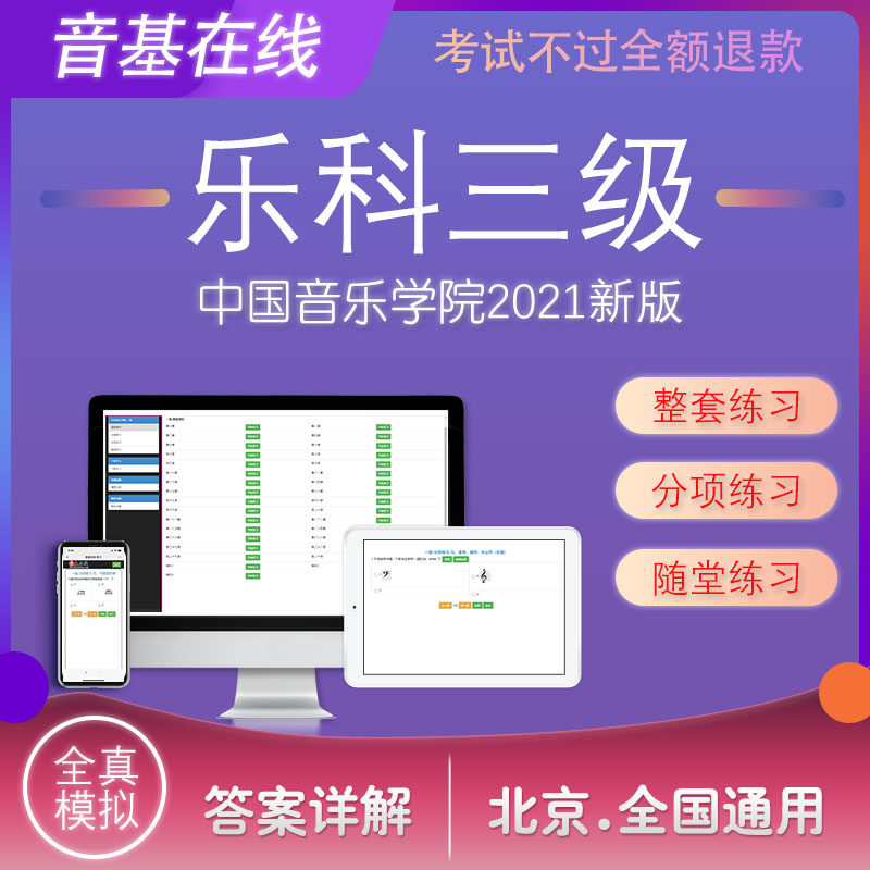 三级中国音乐学院音基考试模拟试题基本乐科考试题库乐理3带讲解|msdalam kategori Alat muzik/Guitar/Piano/Fitting, instrumen MIDI/komputer Muzik, Alat Muzik Software - dari Buy2taobao.com untuk memberikan perkhidmatan ejen Taobao profesional membeli