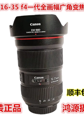 Canon/佳能 EF 16-35mmf/4LISUSM全画幅广角变焦单反镜头风景相机