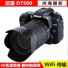 中端热门全新尼康D7500D7000D7200数码单反证件照相机4K高清摄影