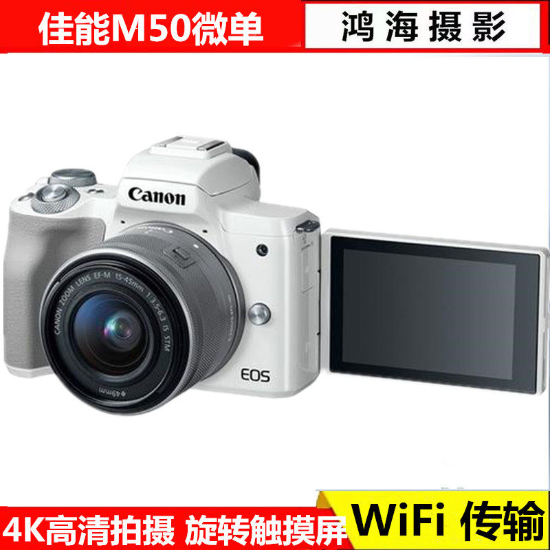 Canon/佳能 M50 M50IIM100M200入门专业4K高清数码照相机自拍微单