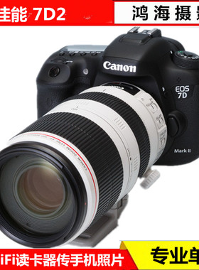 Canon/佳能EOS 7D Mark II高清旅游专业单反数码相机中高端婚庆摄