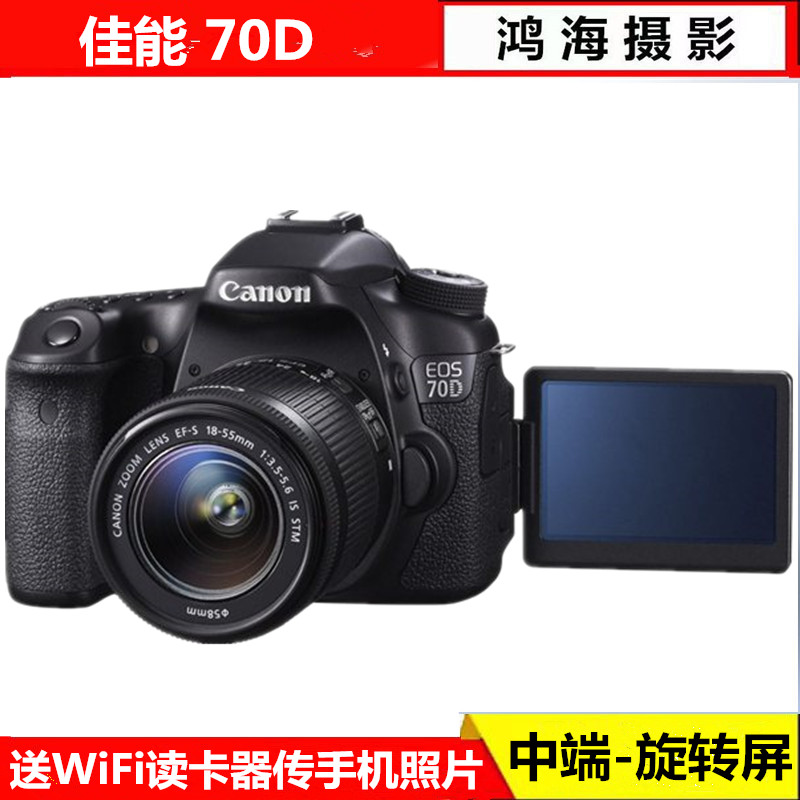 佳能70D单反照相机WIFI翻转触摸