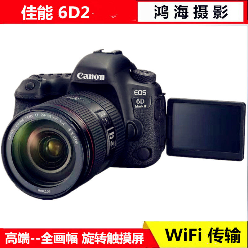 佳能 EOS 6D Mark II 套机高端全画幅单反数码照相机摄影6D2 5D3
