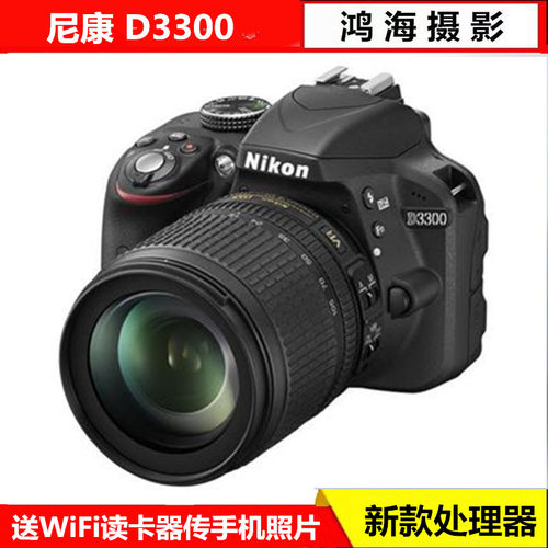 单反数码照相机Nikon/尼康D3300