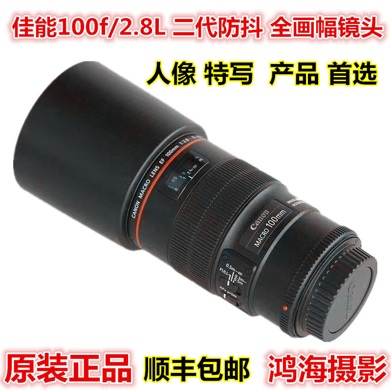 Canon/佳能100mm f/2.8L IS USM 红圈微距镜头100/2.8 新百微人像