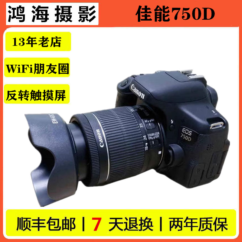 Canon/佳能 EOS 750D 高清单反相机专业WIFI 触摸旋转屏 摄影旅游 数码相机/单反相机/摄像机 专业数码单反 原图主图