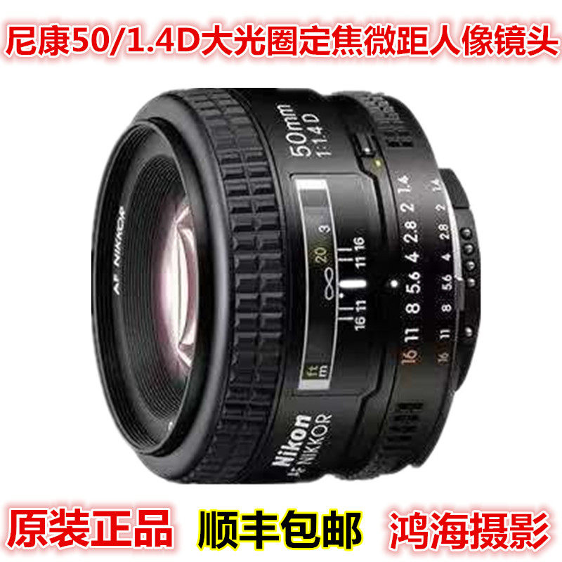 尼康自动AF50/1.4D大光圈定焦人像镜头支持全画幅D800胶卷相机FM2
