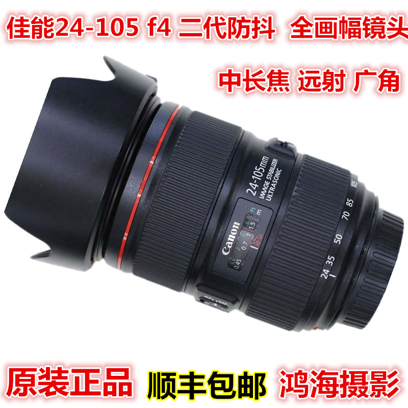佳能24-105f4红圈广角二代镜头