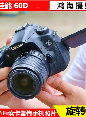 Canon/佳能60D高清旅游专业单反数码照相机证件照婚庆摄影80D70D