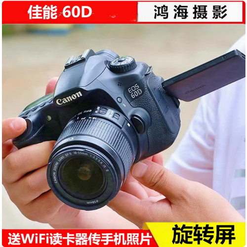 Canon/佳能60D单反数码相机高清