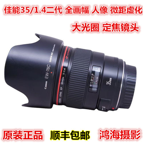 佳能35/1.4红圈人像大光圈定焦