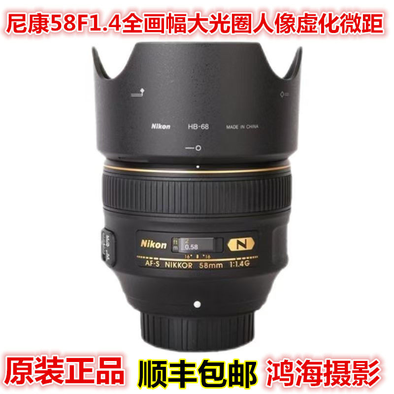 Nikon尼康58mm F1.4全画幅单反镜头定焦大光圈人像虚化自动对焦
