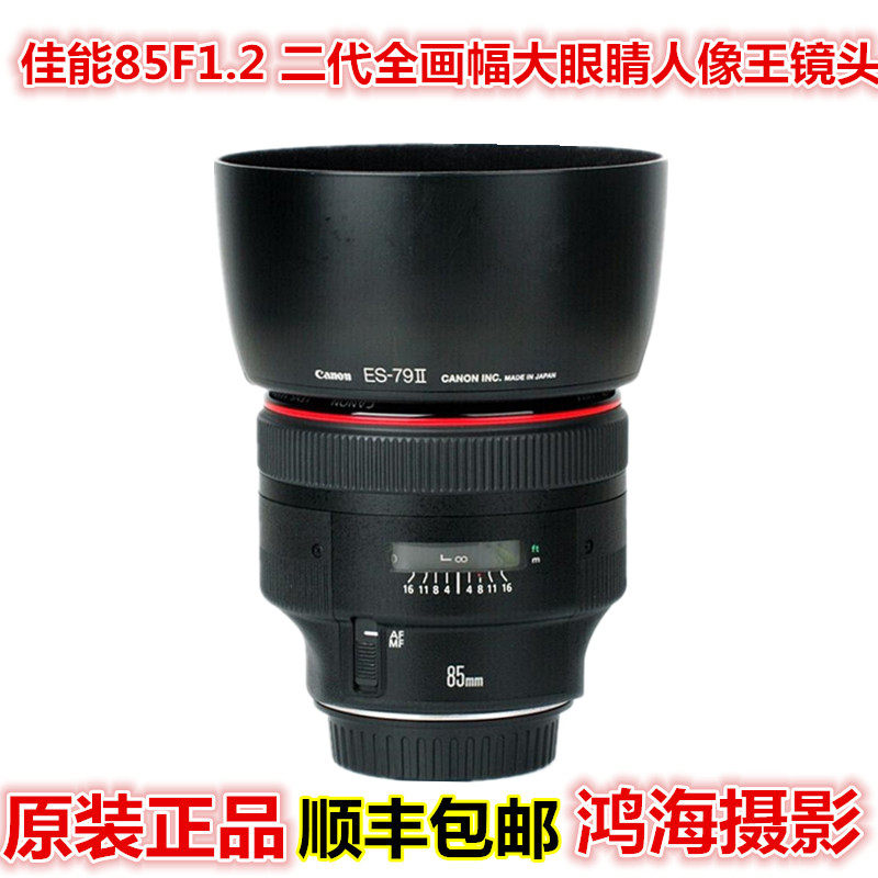 佳能85mm F1.2 II USM二代红圈定焦单反镜头大眼睛人像王全画幅