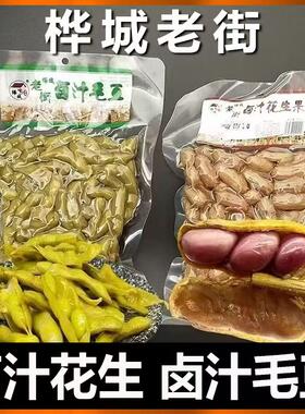 桦城老街卤汁带壳花生毛豆即食