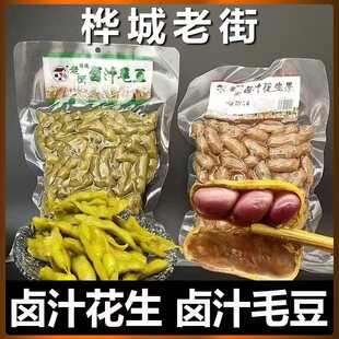 桦城老街水煮卤汁花生卤汁毛豆下酒菜五香毛豆带壳花生果即食卤味