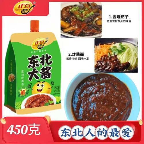 正点450g东北大酱东北蘸菜酱组合装新鲜黄瓜沾菜酱拧嘴袋装豆瓣酱